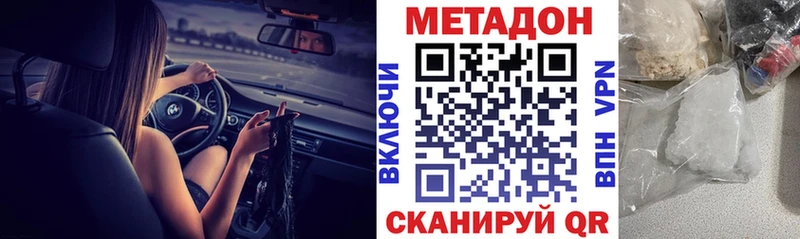 Метадон кристалл  Купить где  Орск 